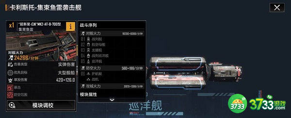 无尽的拉格朗日卡利斯托集束鱼雷袭击舰加点攻略