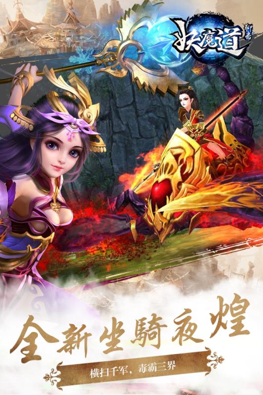 聊斋妖魔道