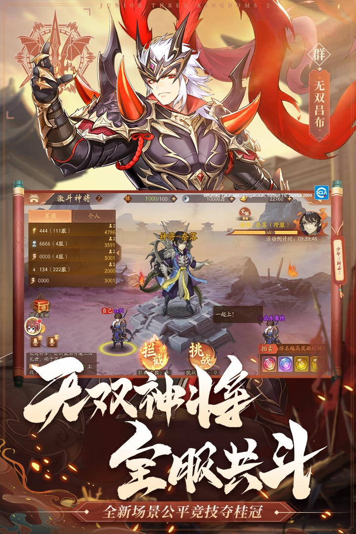 少年三国志2