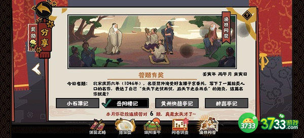 无悔华夏渔樵问答6.6答案详解