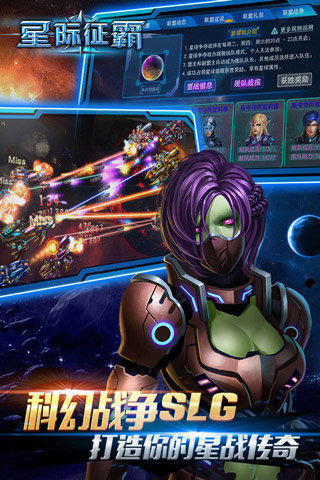星际征霸游戏截图5