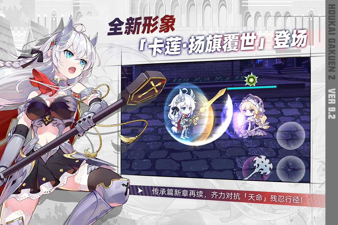 崩坏学园2