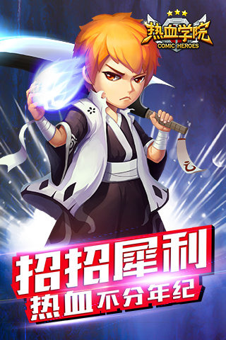 热血学院3D游戏截图2