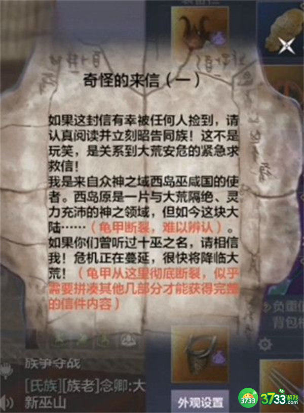 妄想山海奇怪的来信彩蛋一览