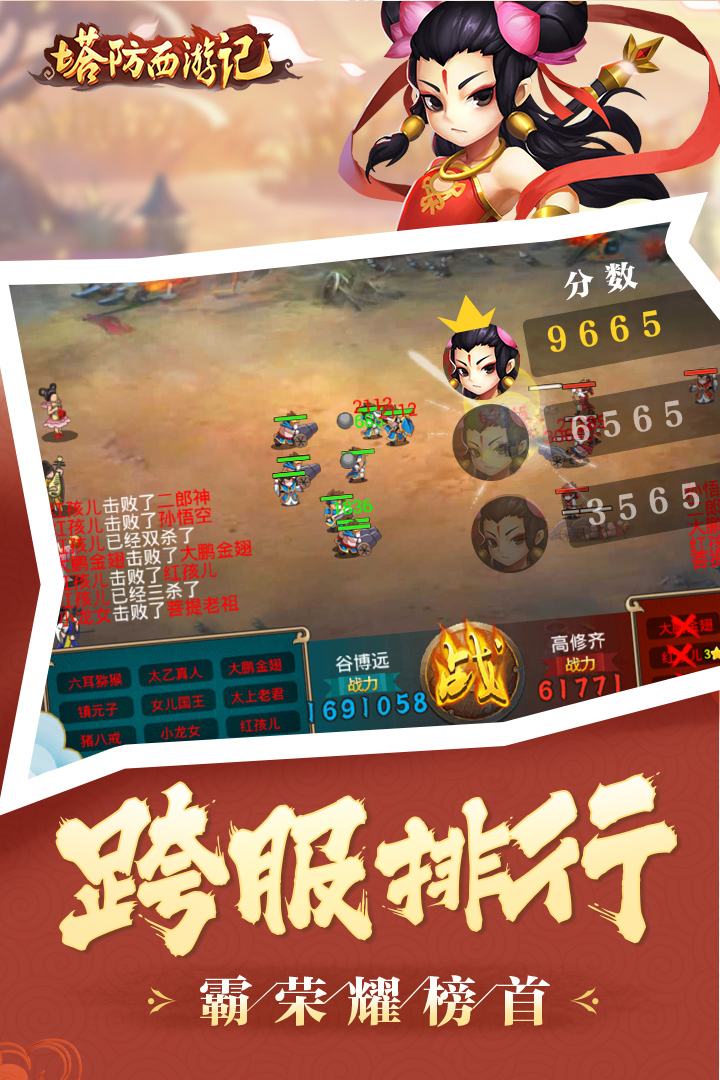 塔防西游记游戏截图1