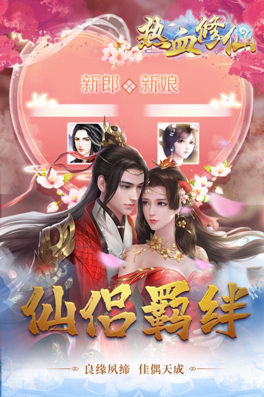 热血修仙H5游戏截图4