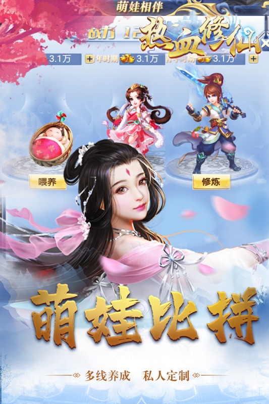 热血修仙H5游戏截图2