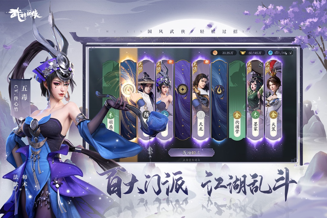 武林闲侠