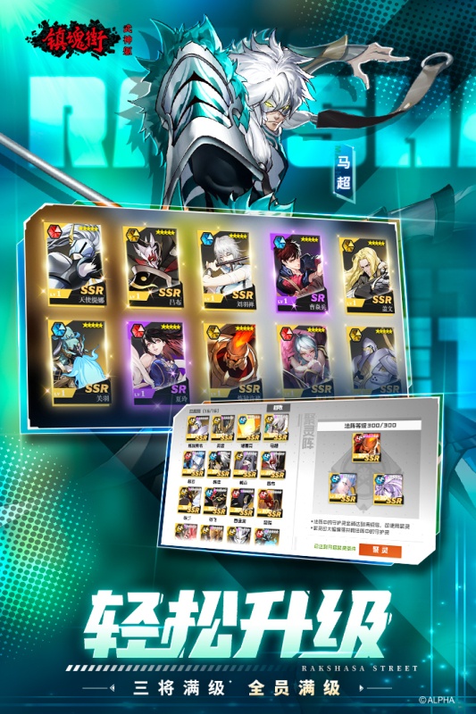 镇魂街：武神躯