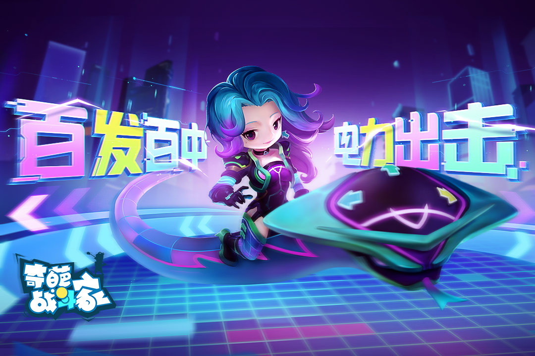 奇葩战斗家