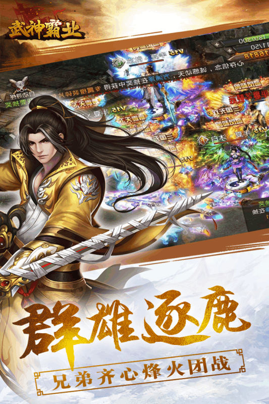 武神霸业游戏截图3