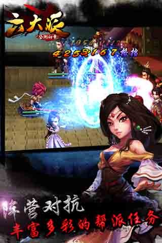 六大派游戏截图3