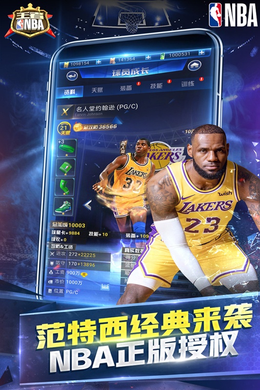 王者NBA游戏截图4