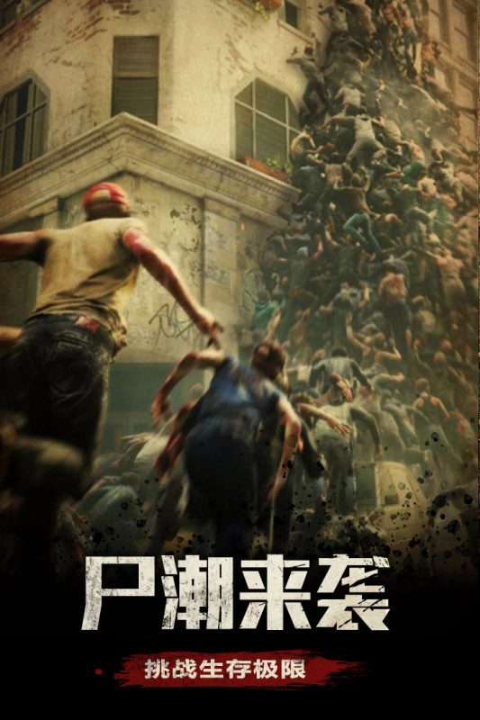 末日围城游戏截图3