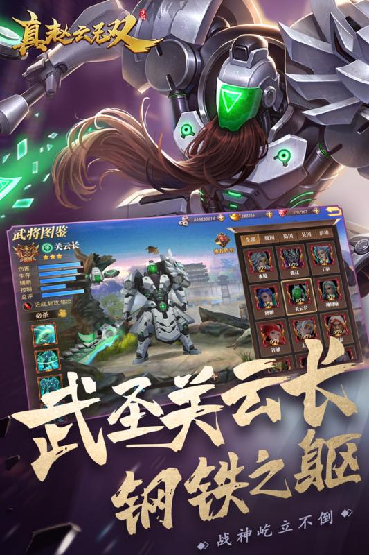 真赵云无双游戏截图4