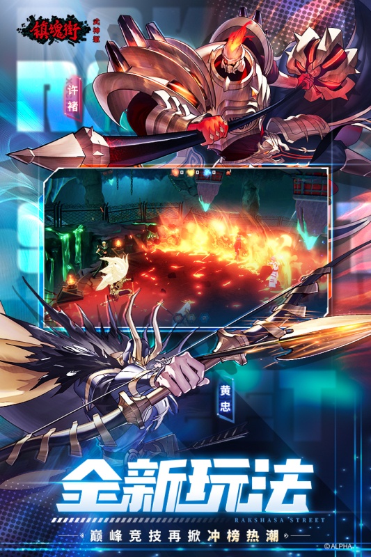 镇魂街：武神躯
