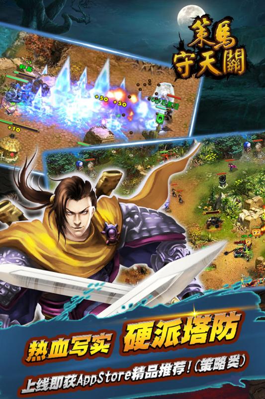 策马守天关游戏截图4