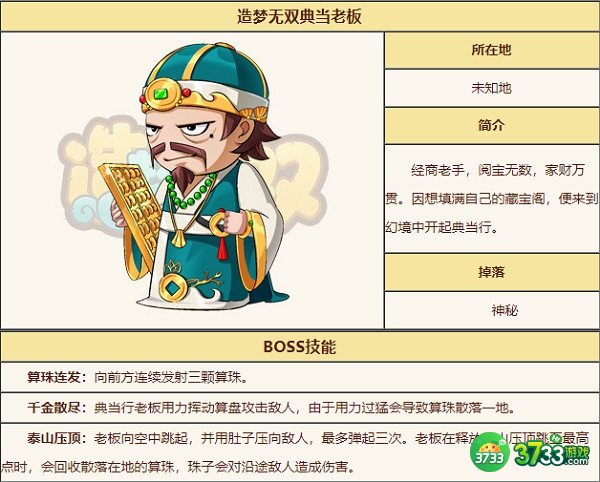 造梦无双典当老板技能一览