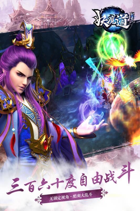 聊斋妖魔道