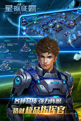 星际征霸游戏截图1