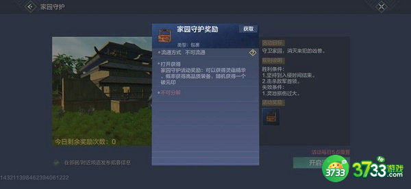 妄想山海每日必做任务一览2022