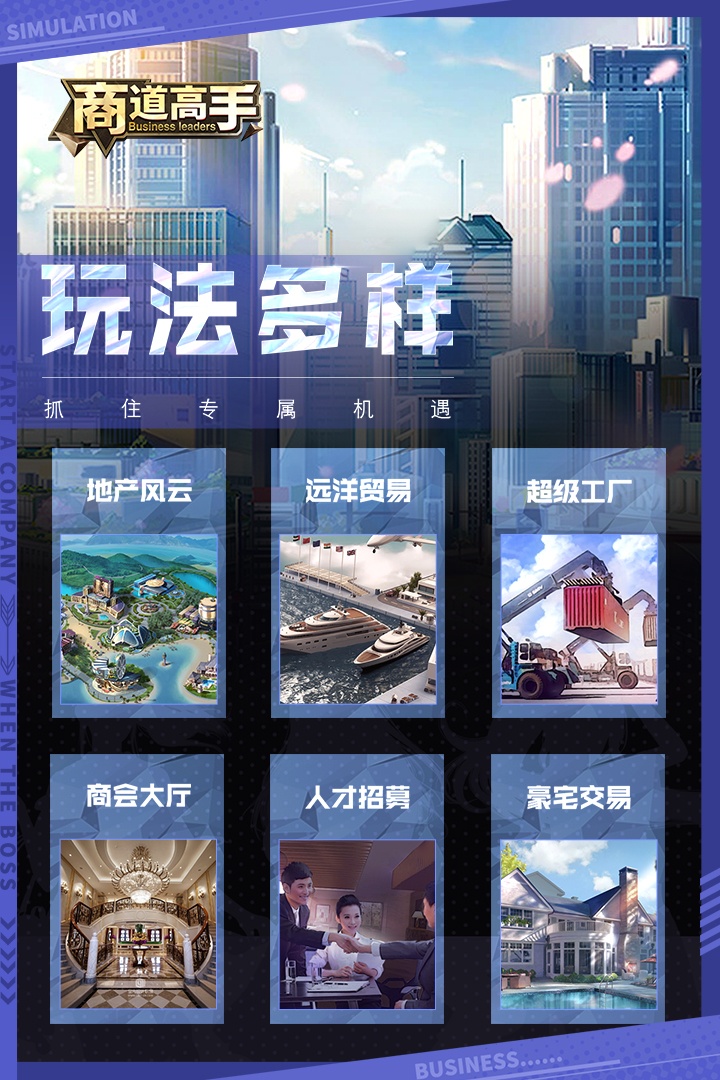 商道高手