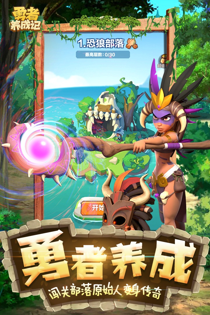 勇者养成记游戏截图3