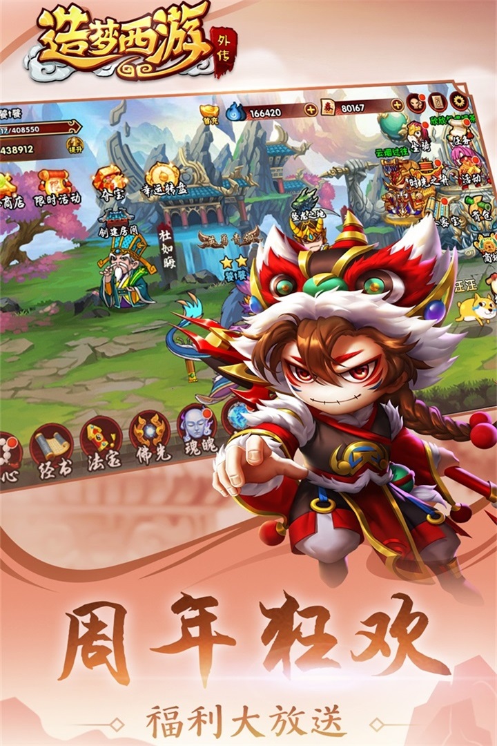 造梦西游外传游戏截图1