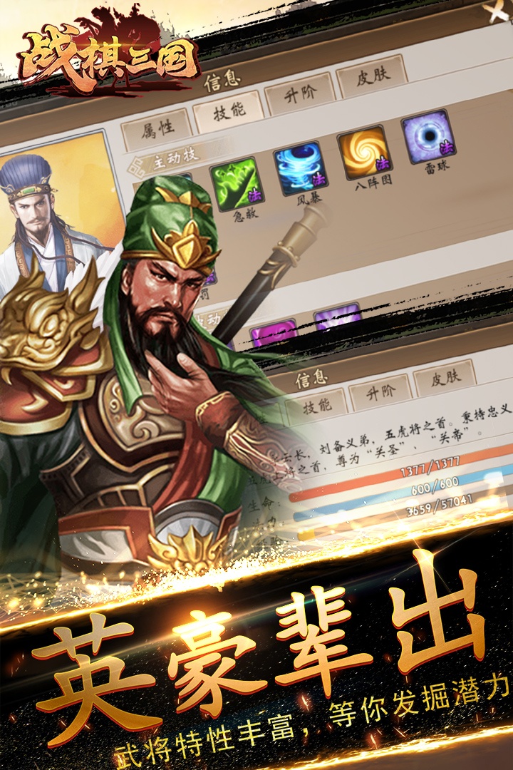 战棋三国游戏截图1