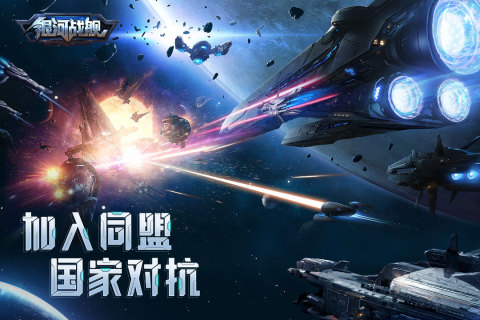 银河战舰游戏截图1