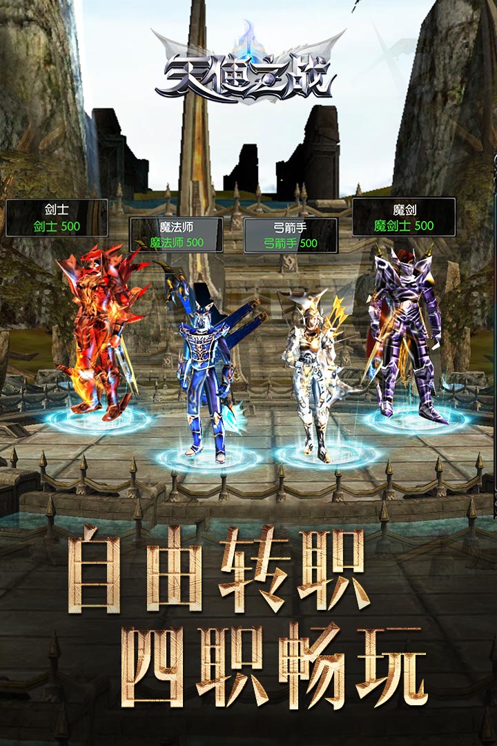 天使之战