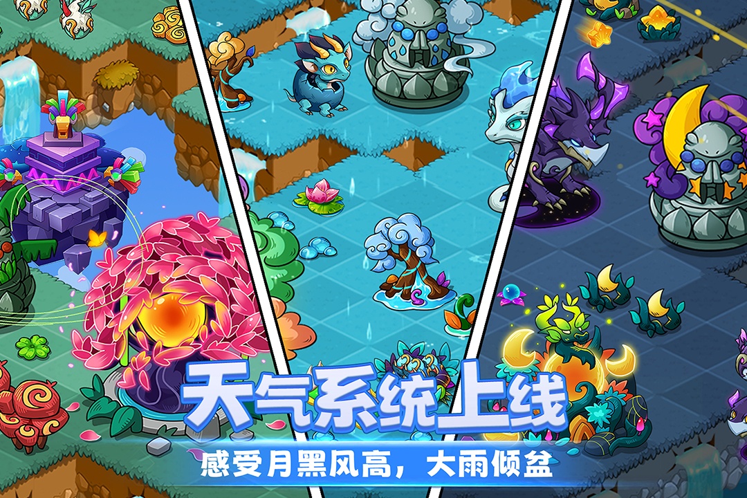 幻兽爱合成