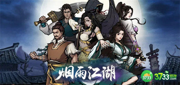 烟雨江湖薛龙城任务完成攻略