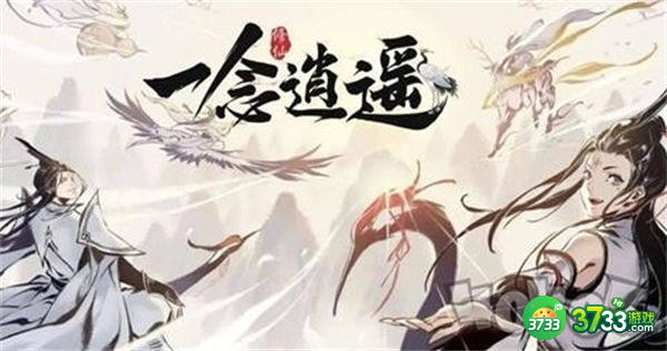 一念逍遥鸿蒙造化玉获取方法一览