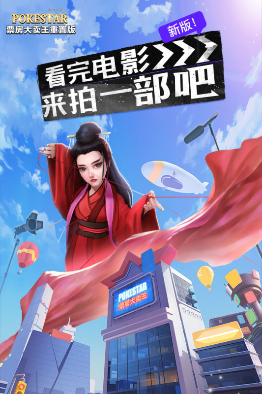 票房大卖王游戏截图4