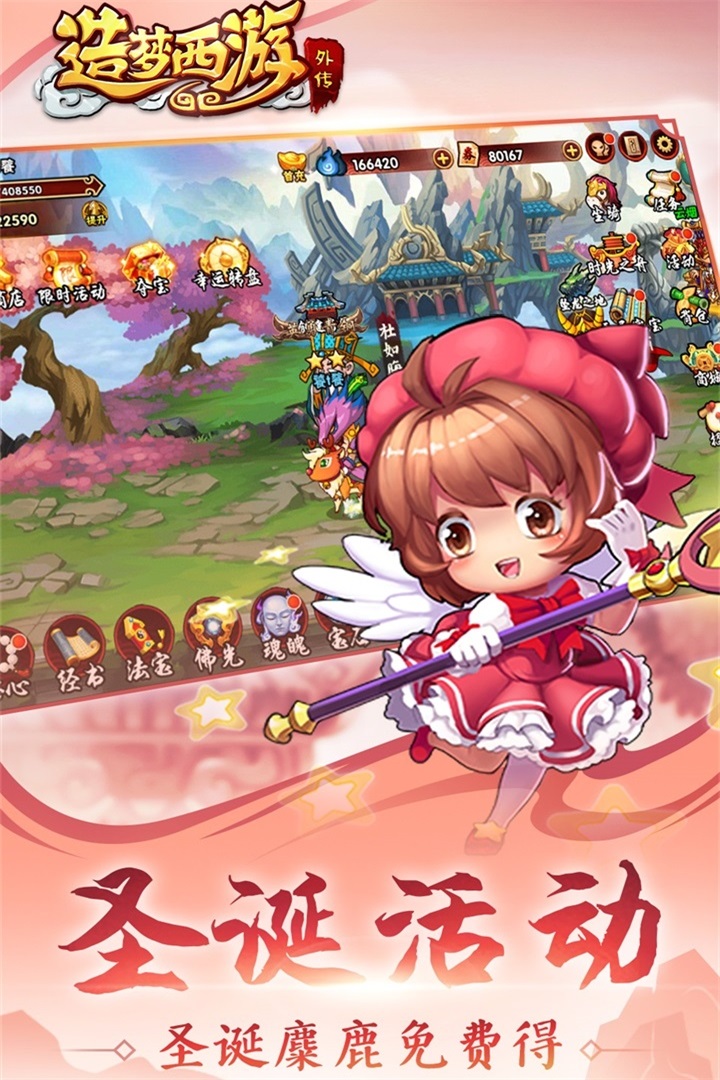 造梦西游外传游戏截图2