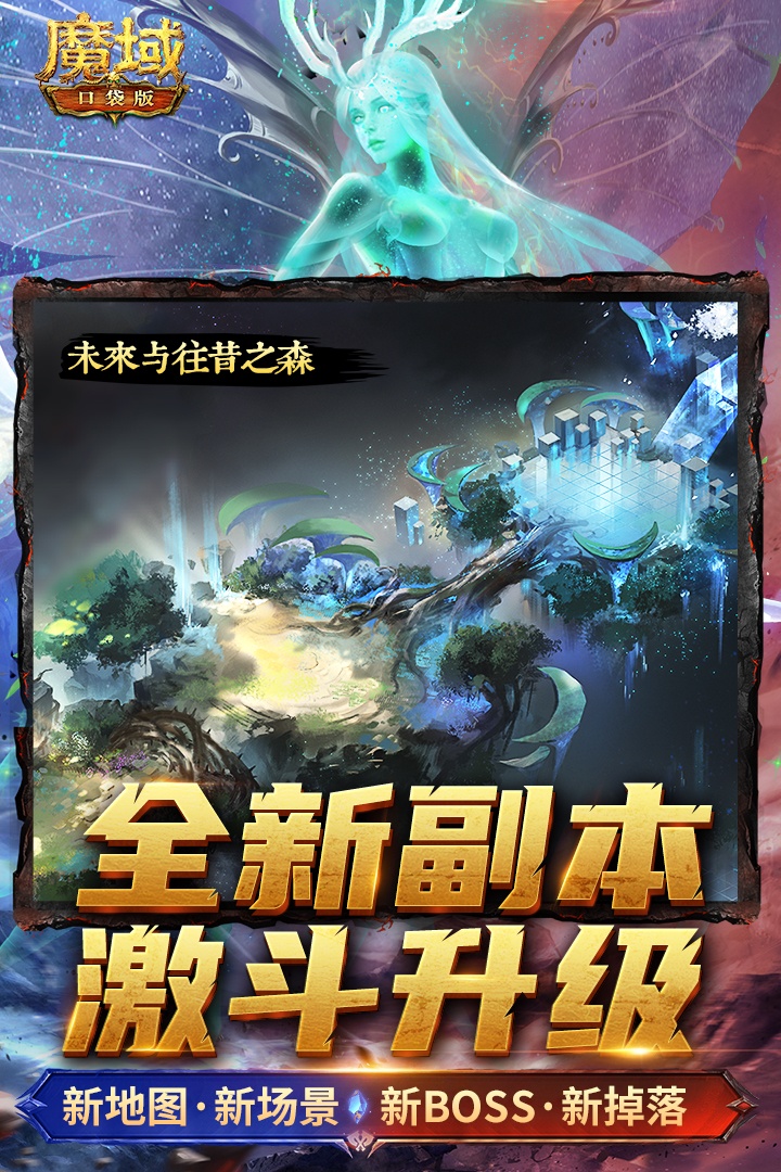 魔域口袋版
