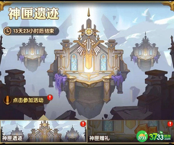 剑与远征神匣遗迹活动玩法分享