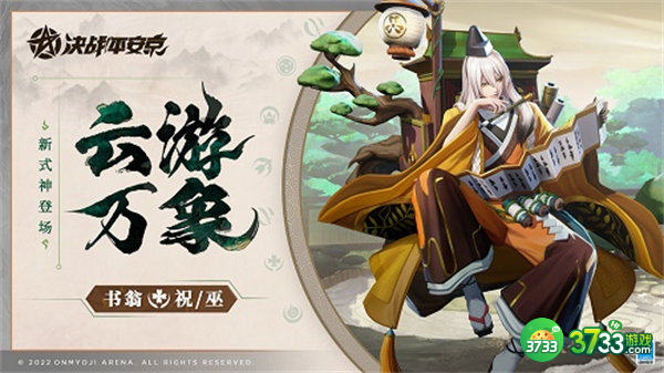 决战平安京书翁技能一览