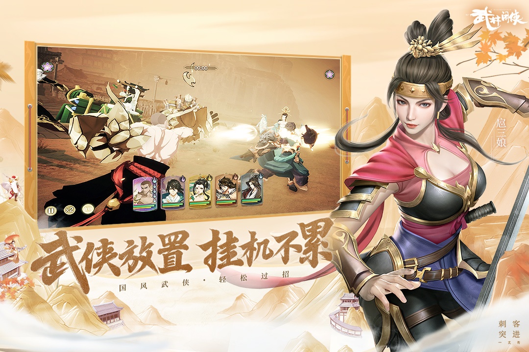 武林闲侠