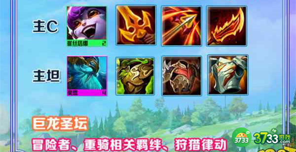 云顶之弈S7驯龙烈焰炮玩法推荐