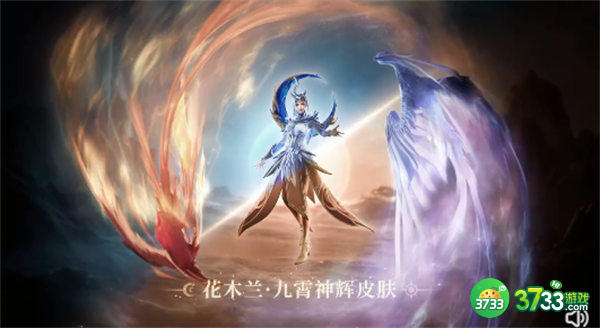 王者荣耀花木兰九霄神辉语音台词大全