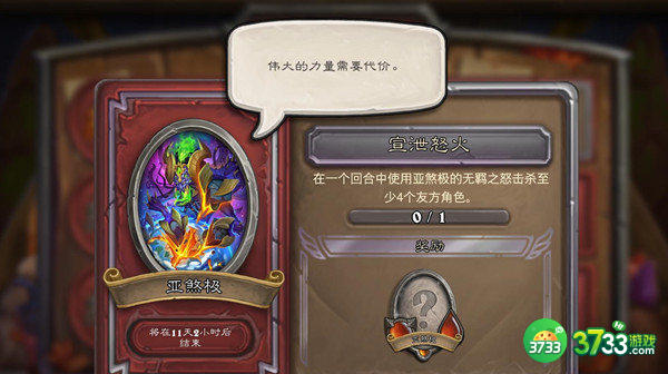 炉石传说宣泄怒火任务完成攻略