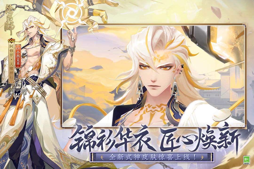 阴阳师