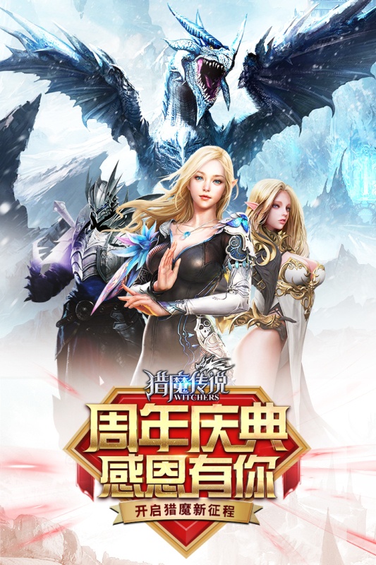 猎魔传说