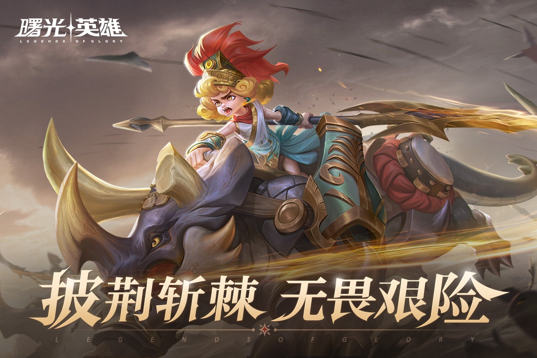 曙光英雄