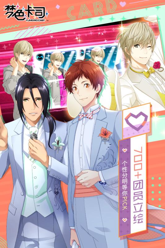 梦色卡司游戏截图1