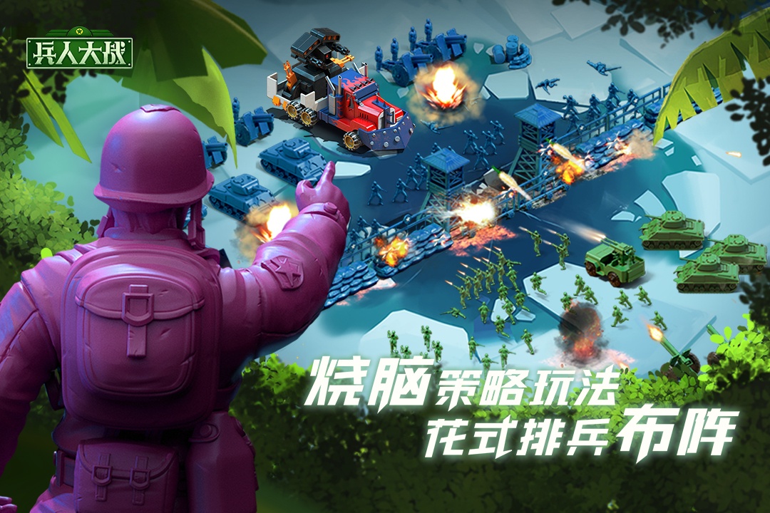 兵人大战