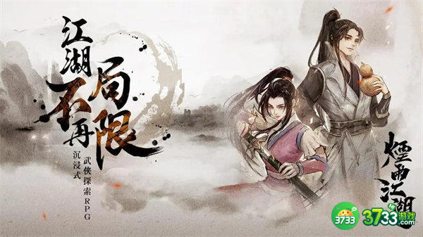 烟雨江湖柴头罨烟焰不起任务完成攻略