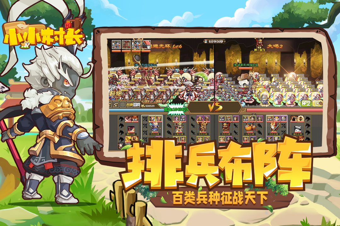 小小村长游戏截图2